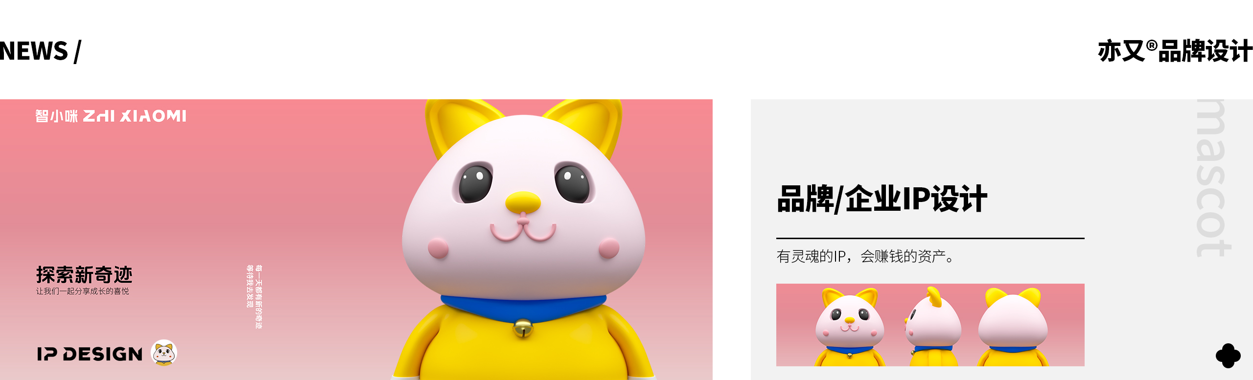 品牌/企业IP设计