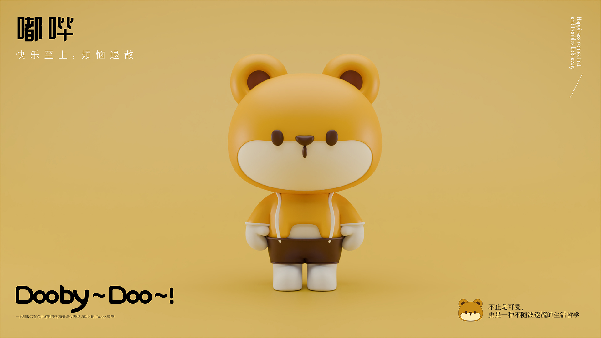 Dooby-嘟哔-02.jpg