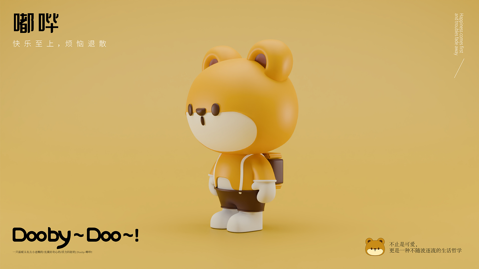 Dooby-嘟哔-03.jpg